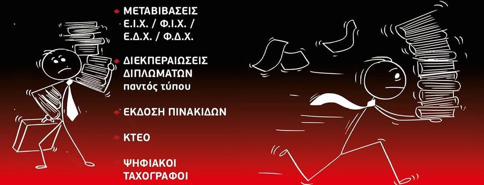 Υπηρεσίες Αυτοκίνηση Περιστέρι